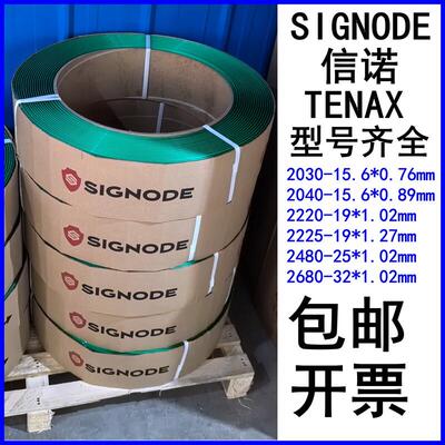 Tenax 2225 19*1.27MM 塑钢带 信诺 Signode 聚酯PET塑钢打包带