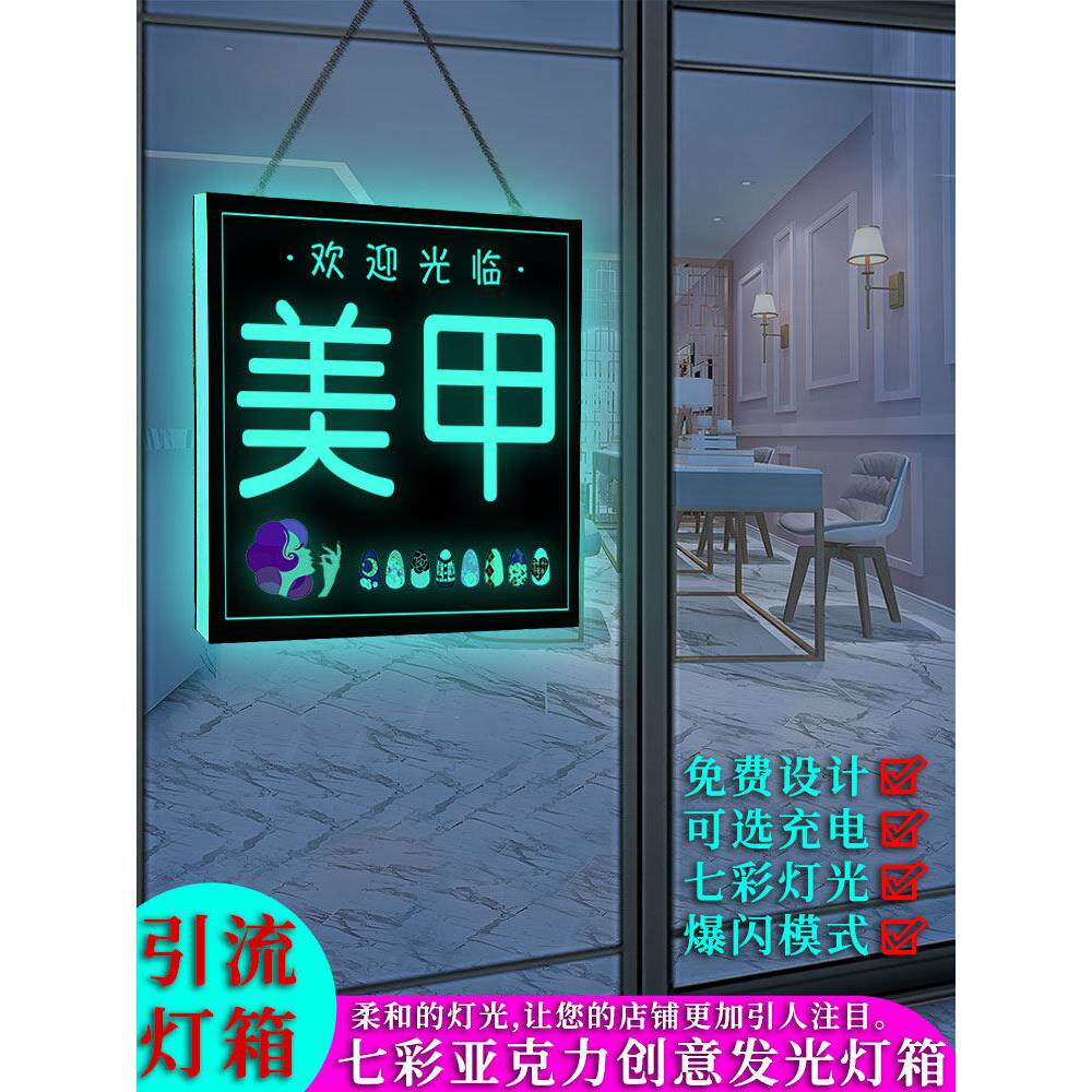 LED创意订做灯牌发光字充电门头美容院亚克力灯箱美甲闪光广告牌