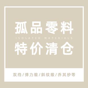 孤品清仓2 真丝零料弹力缎双绉乔其纱桑蚕丝绸零头布料特价面料