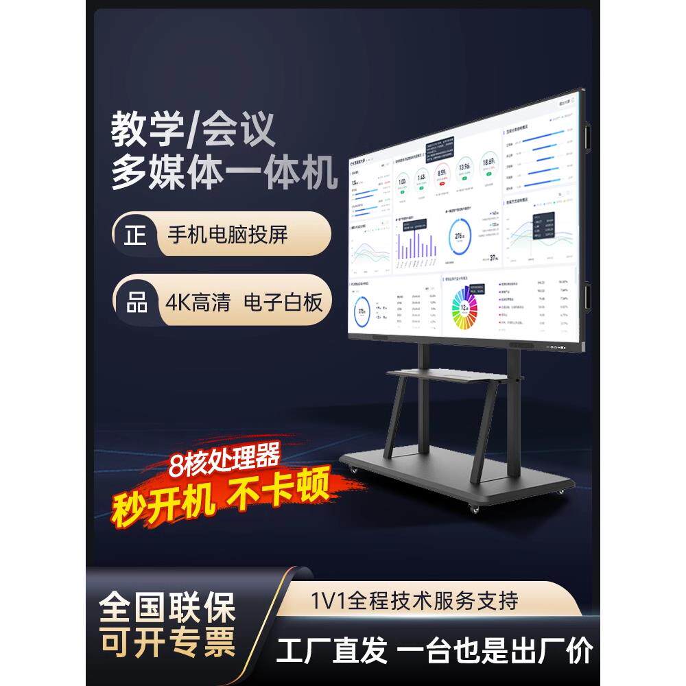 幼儿园教室教学一体会议平板大屏幕4K高清显示屏智能数字白板多媒