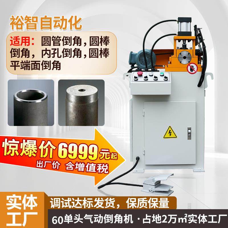60AC单头倒角机圆管圆棒数控半自动倒角机不锈钢管液压气动倒角机