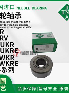 德国INA精密支撑型滚轮NUTR15/17/20/25/30/35/40/50A轴承钢材质