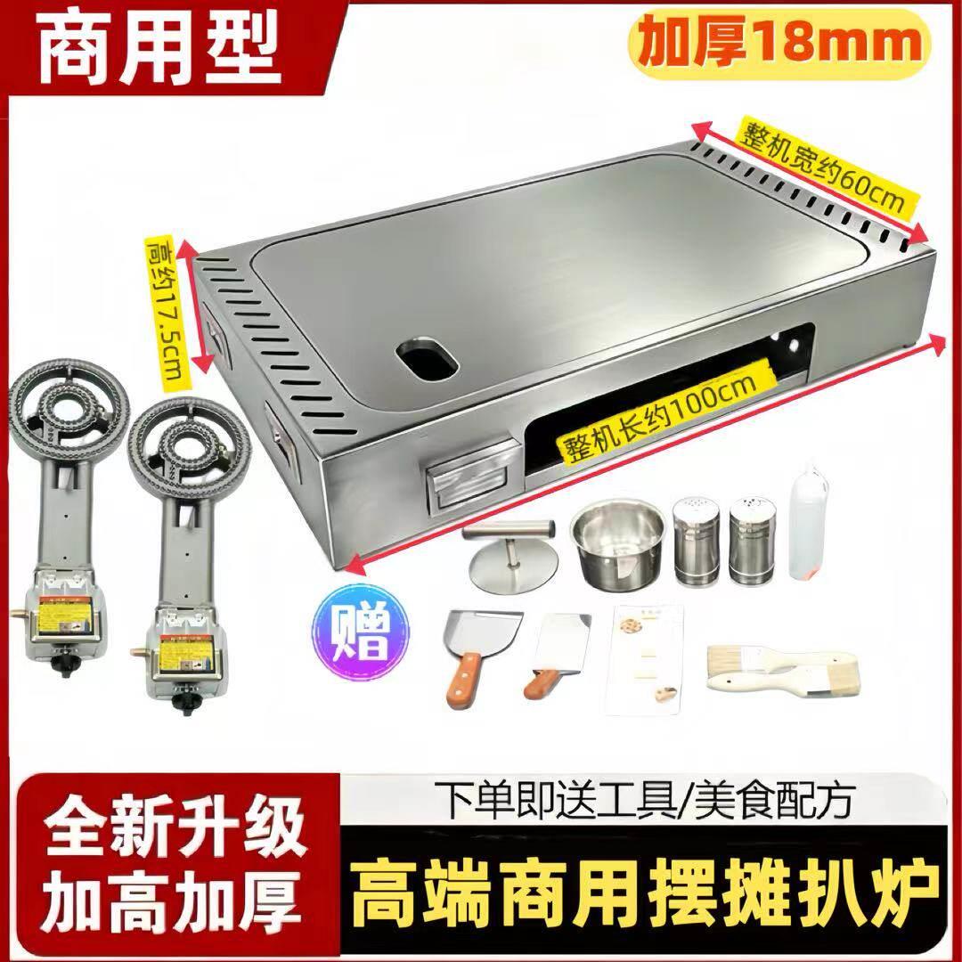 商用摆摊铁板烧铁板炉铁板鱿鱼烤冷面葱抓饼铁板煎锅烤盘瓦斯炉