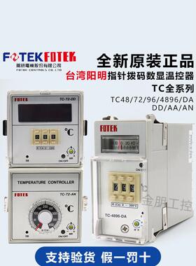 原装台湾阳明FOTEK温控器TC4896-DA-R3 TC-72DA 96DA AD DD AA R9