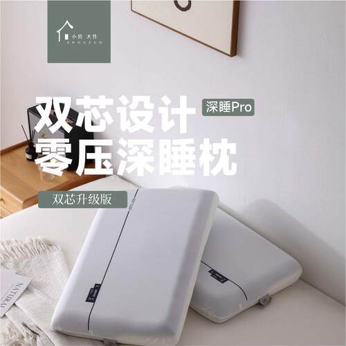 工厂直销双芯设计零压深睡记忆枕护颈椎助眠回弹记忆枕头单人枕头