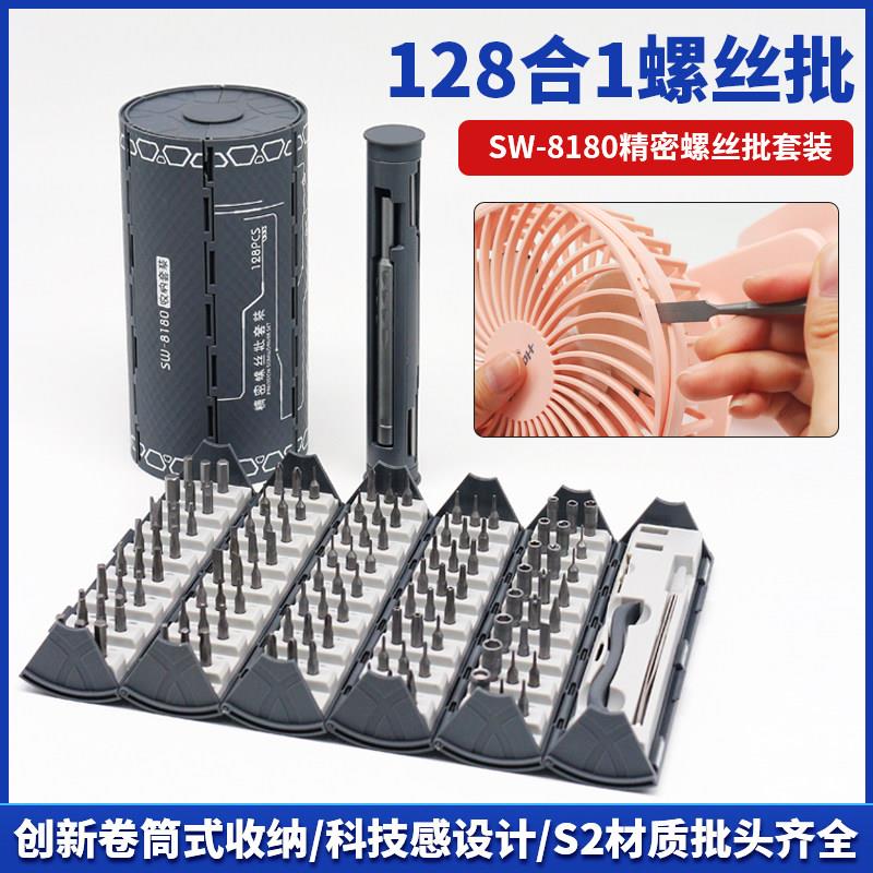 可携式螺丝刀套组手机笔记本维修拆机全套家用精密螺丝起子套装12