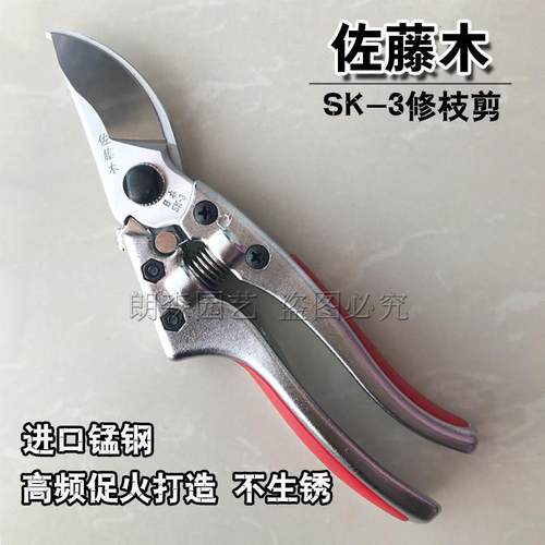 佐藤木进口修剪树枝剪刀果树剪粗枝剪修枝剪花枝剪园艺剪整枝剪子