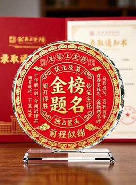 金榜题名中考高考礼物水晶摆件厅玄关摆件乔迁送礼装饰品摆件
