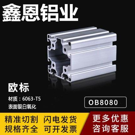 工业铝型材4080流水线工作台型材欧标4080铝合金型材无锡厂家直销