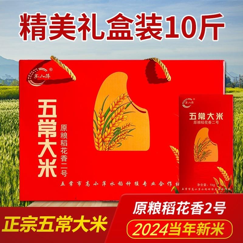2024新米五常大米5kg礼盒装原粮稻花香2号东北大米真空米送礼礼品