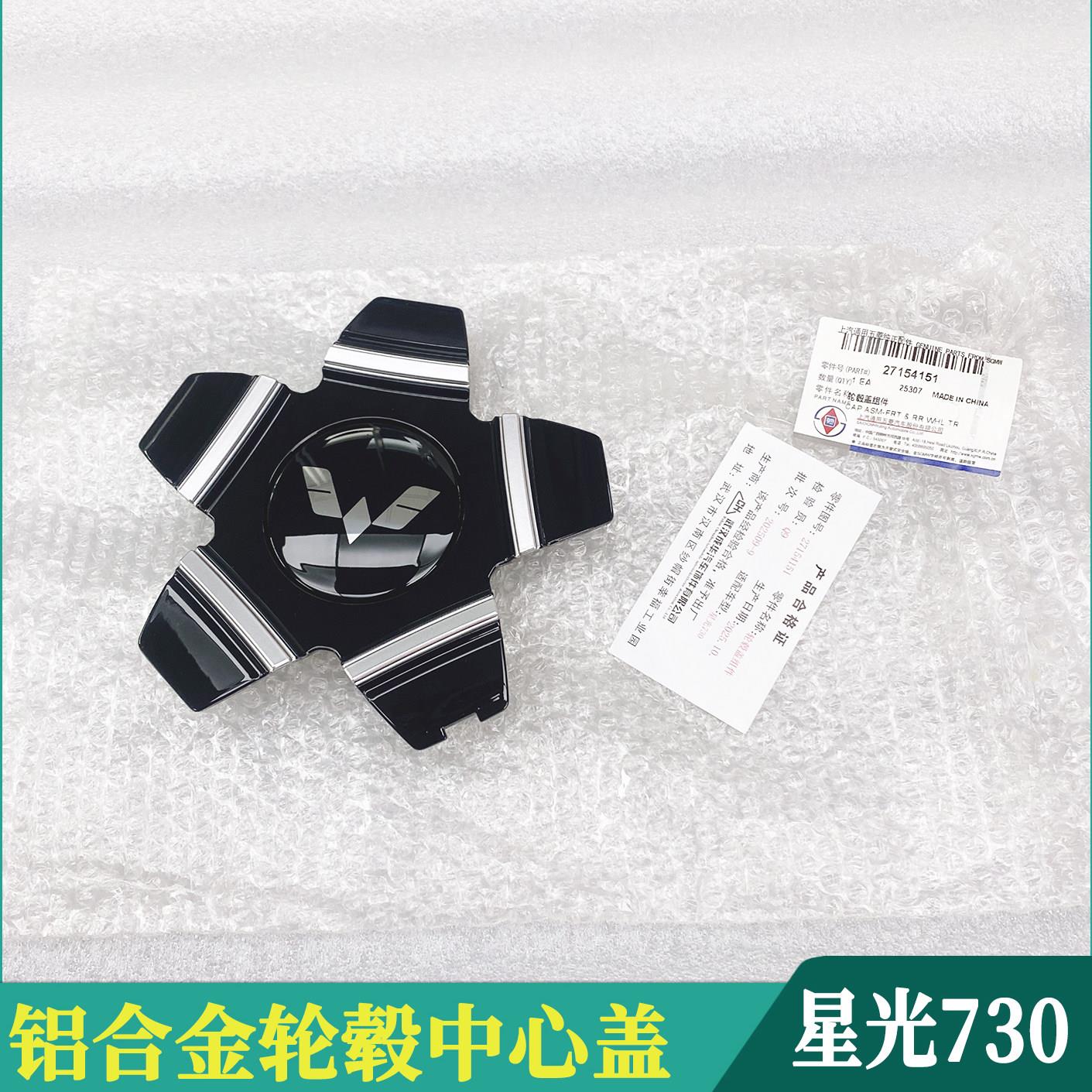 原厂五菱星光730轮毂中心盖 车轮圈装饰小盖