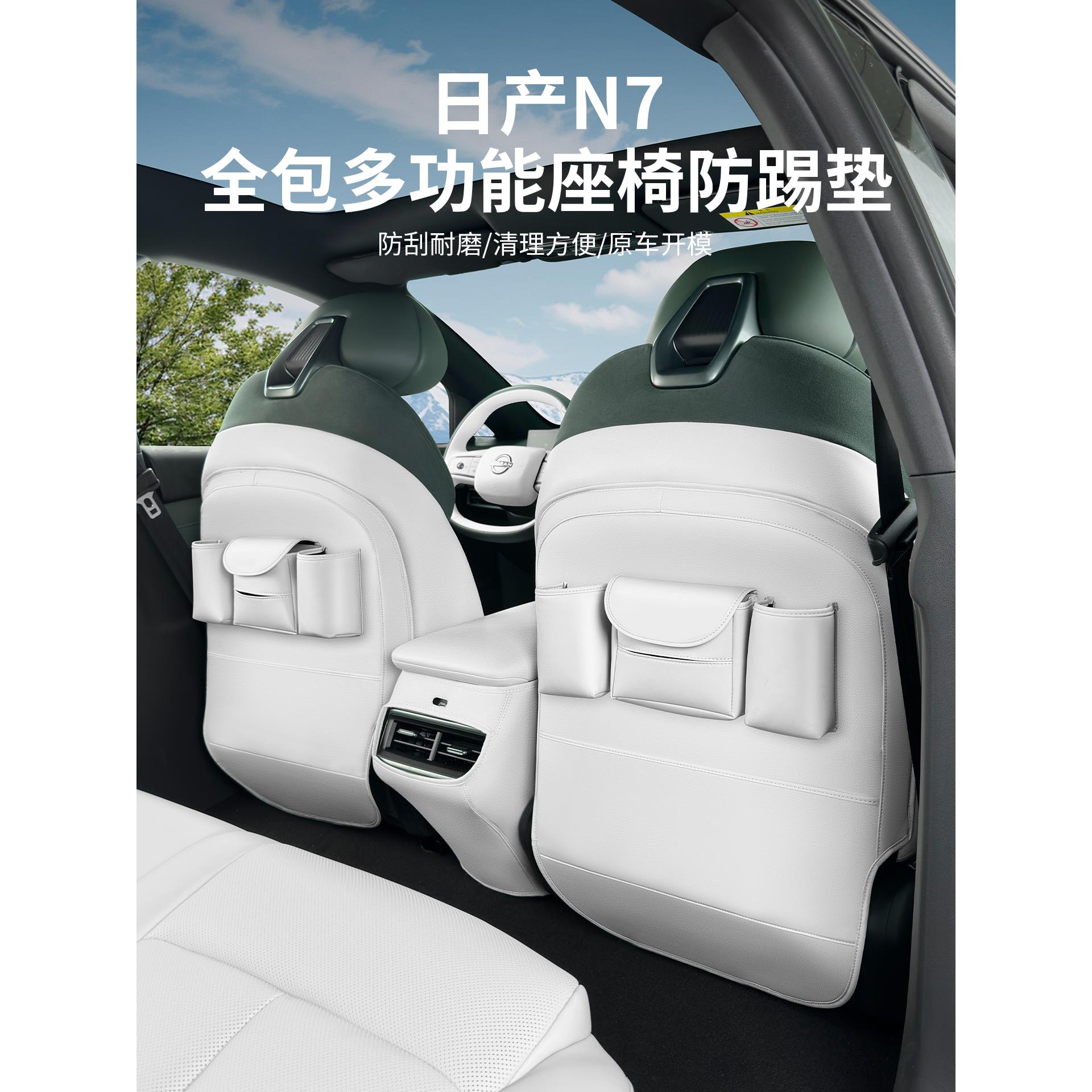 适用于日产N7多功能座椅防踢垫后排靠背收纳袋防护垫汽车配件用品