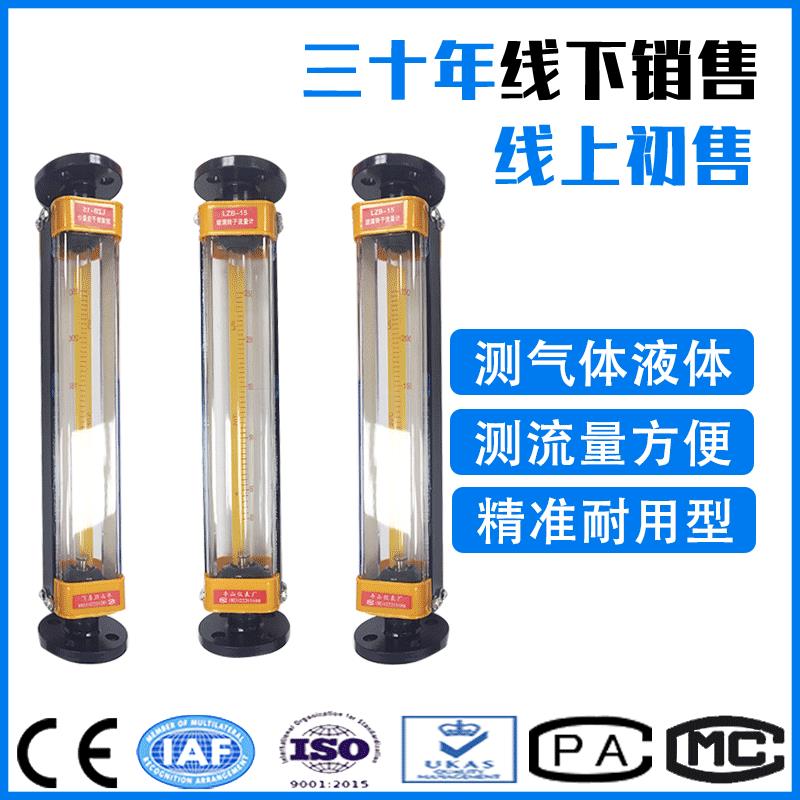 玻璃转子流量计LZB-15 LZB-25 LZB-40F 防腐气体液体水浮子流量计