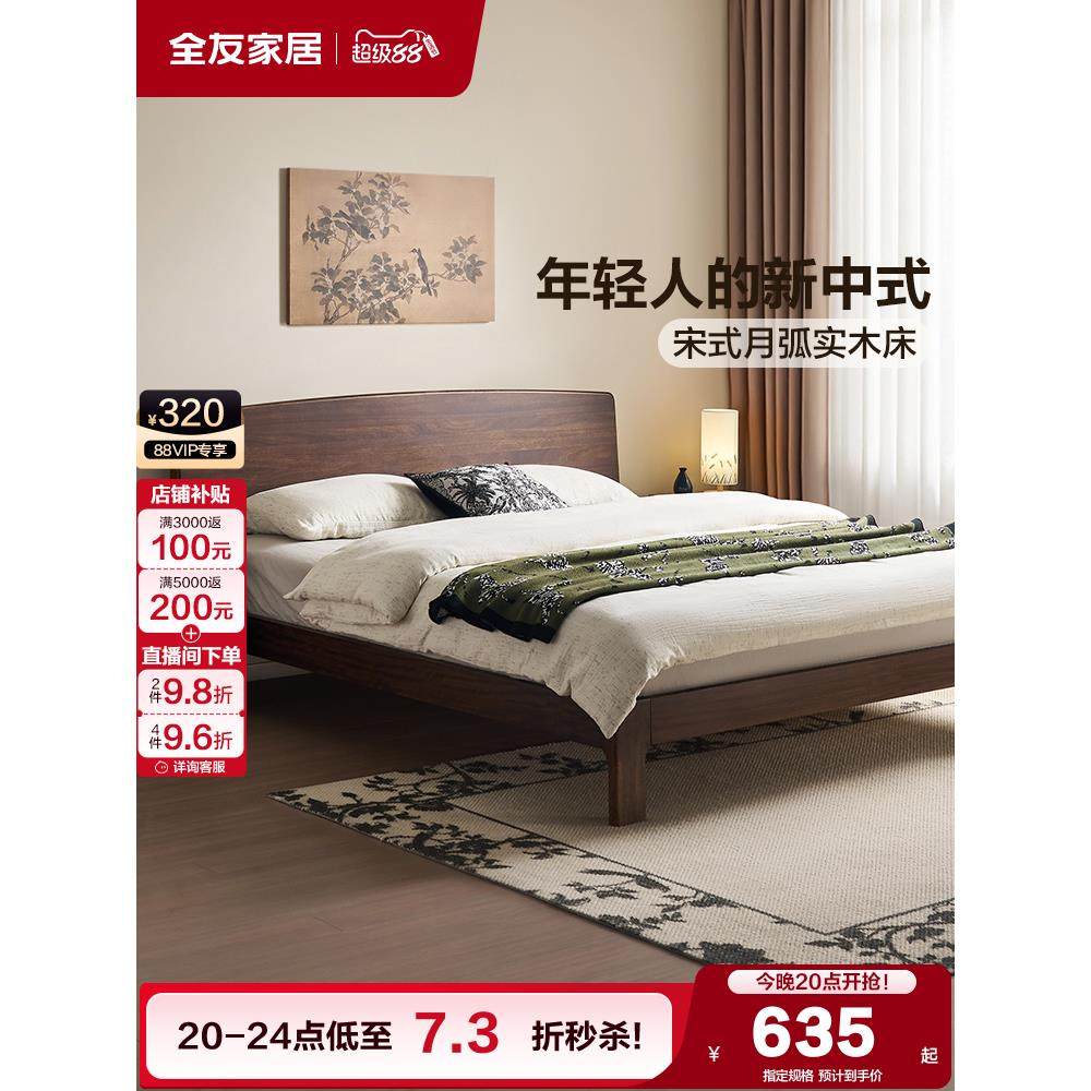 全友家居新中式实木框架床主卧室高端大气1米8双人床架2025新款