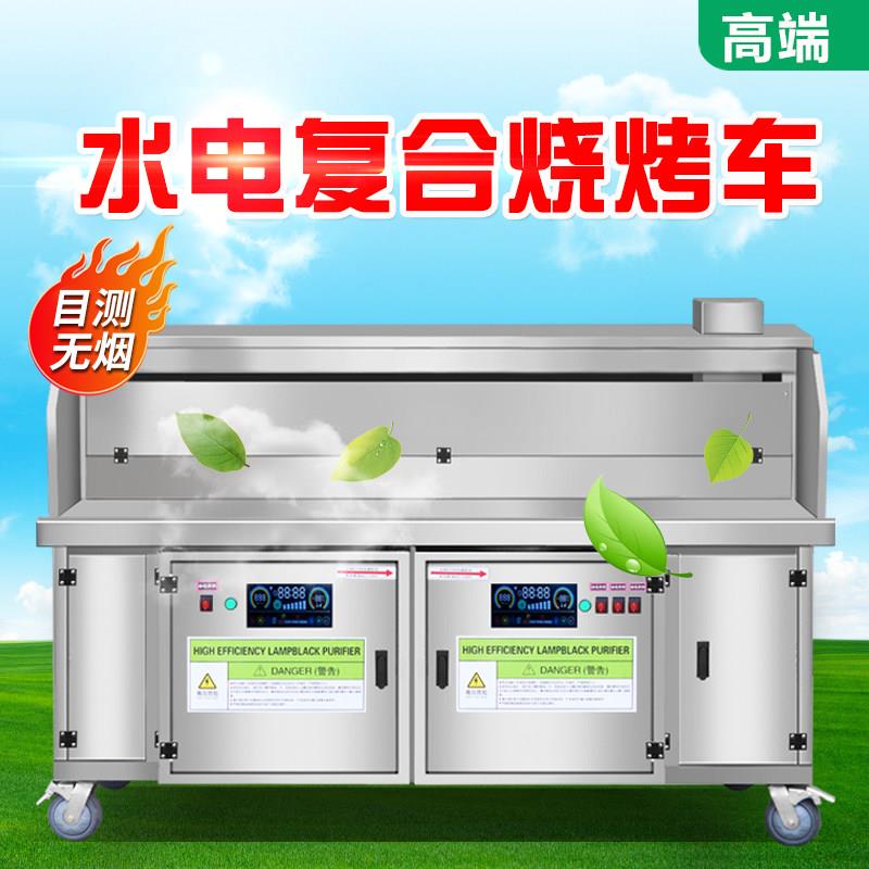 高端烧烤净化器烧烤车商用无烟烧烤炉子水电复合平吸款净化烧烤车