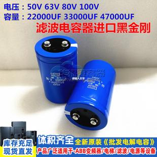 63V47000UF滤波电容器50V33000UF功放80V22000UF 100v进口黑金刚