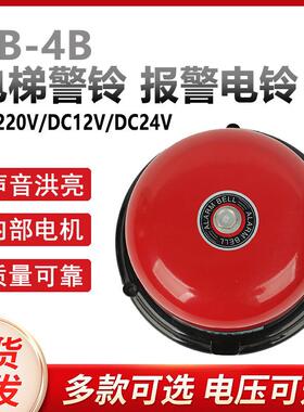 CB-4B直流DC24V12v工业电铃电梯铃警铃报警升降机机械设备用电铃