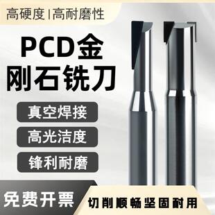 数控金刚石铣刀PCD钨钢合金刀双刃单刃亚克力宝石铣刀直径D1-D12