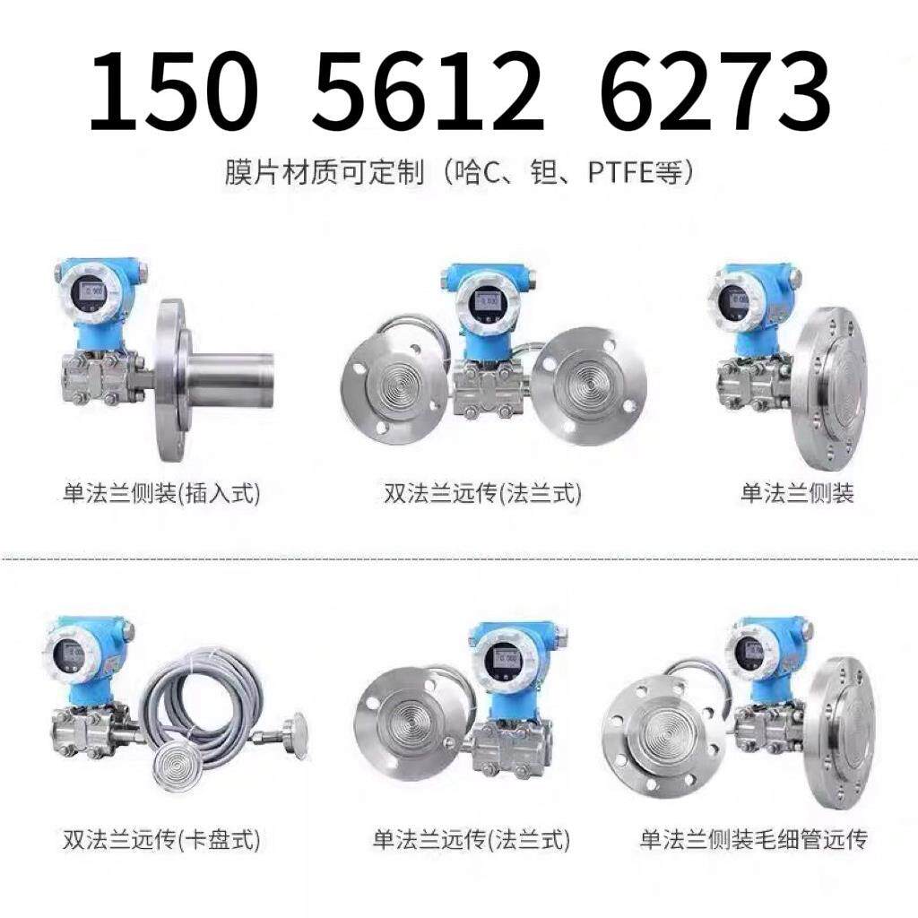 单双法兰压力传感器差压式电容式液位计单晶硅防爆智能3051