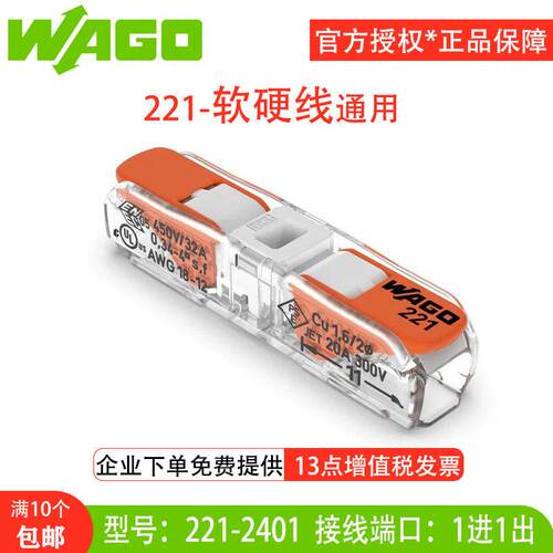 万可WAGO221-2401接线端子导线连接器一进一出4平方连接端子现货