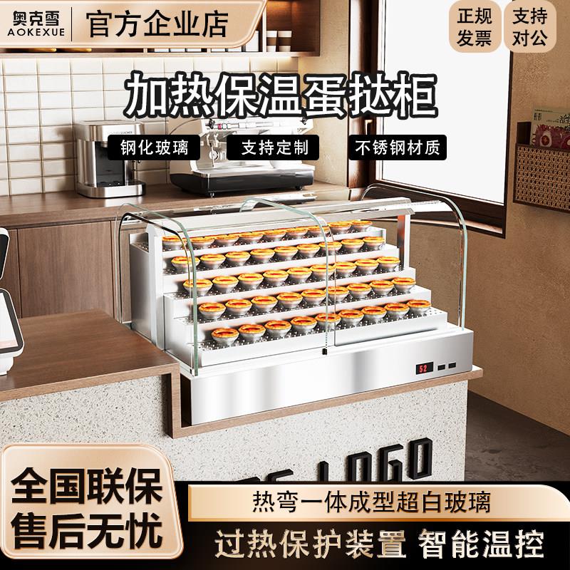 奥克雪蛋挞保温柜加热恒温展示柜小型台式商用蛋糕烘焙店炸鸡汉堡