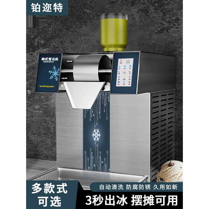白金雪花制冰机商用制冰机制冰机刨冰机网红创业摊位韩国雪花机