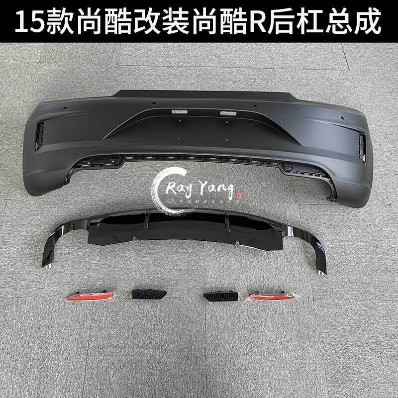 尚酷改装尚酷R大包围升级15新款后杠总成带后唇导流板排气保险杠