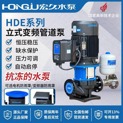 宏久水泵立式循环帮浦球铁抗冻HDE大流量全自动恒压变频管道增压