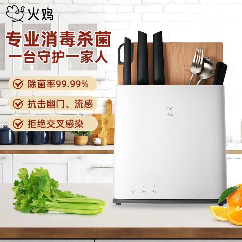 火鸡消毒刀架筷子筒消毒机刀具消毒器收纳All菜板厨房家用烘干 干