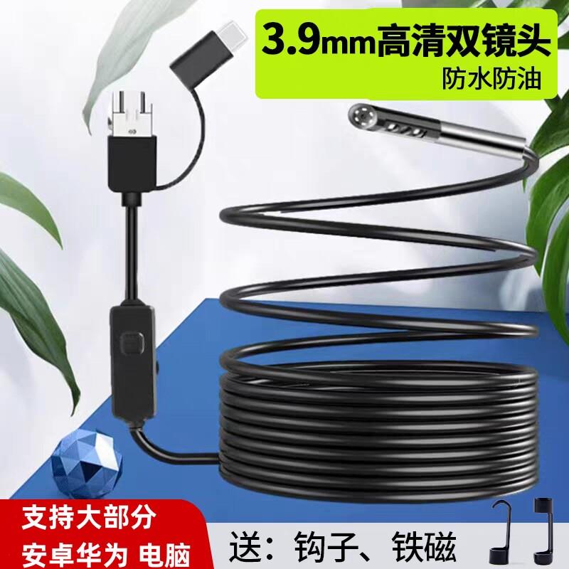 3.9mm双镜头内窥镜高清可视工业检测探头汽车维修用手机外接镜头