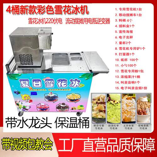 26夏日雪花冰机摆摊刨冰制冰机商用流动雪花绵绵冰全自动制冰沙机