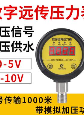 HC-YC100数字远传压力表变频器恒压供水变送器远程控制0-10V