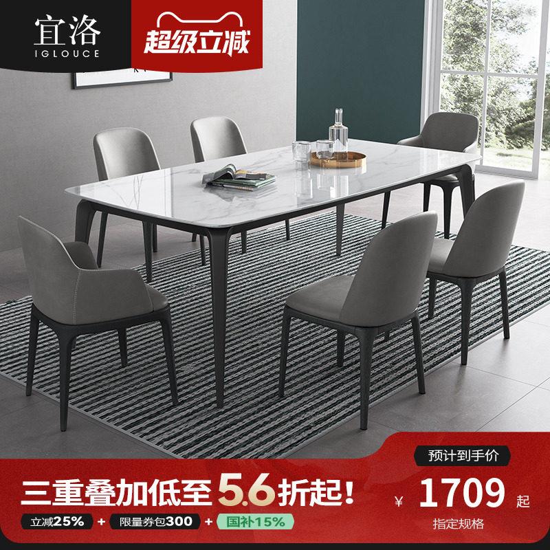 宜洛北欧岩板餐桌椅组合长方形轻奢餐桌简约现代小户型家用饭桌