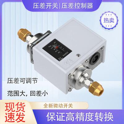 高精度压差控制器过滤器压差开关可调压差开关HLD2CHLD4C压差开关