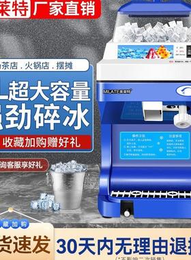 美莱特MLT-189奶茶店全自动商用刨冰机电动刨冰机雪花沙冰绵密细