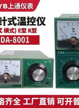 STYB上通仪表TDA-8001/E/ K型 指针式温控仪 竖式/横式烤箱温控器