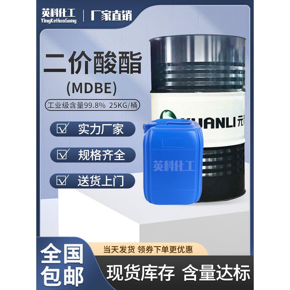 二价酸酯MDBE元利混合二元酸酯尼龙酸甲酯高沸点慢干低味dbe溶剂