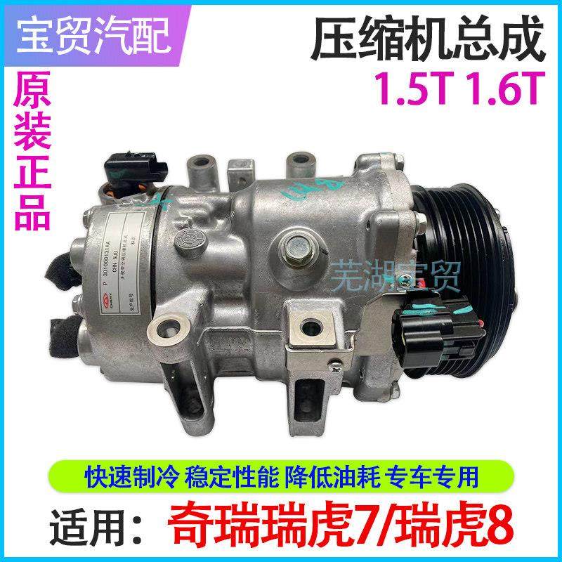 奇瑞瑞虎7/8空调压缩机冷气泵1.5T/1.6T排量压缩机冷气泵,汽车零部件/养护/美容/维保,压缩机及空调部件,淘宝优惠券,粉丝福利购,淘宝优惠卷