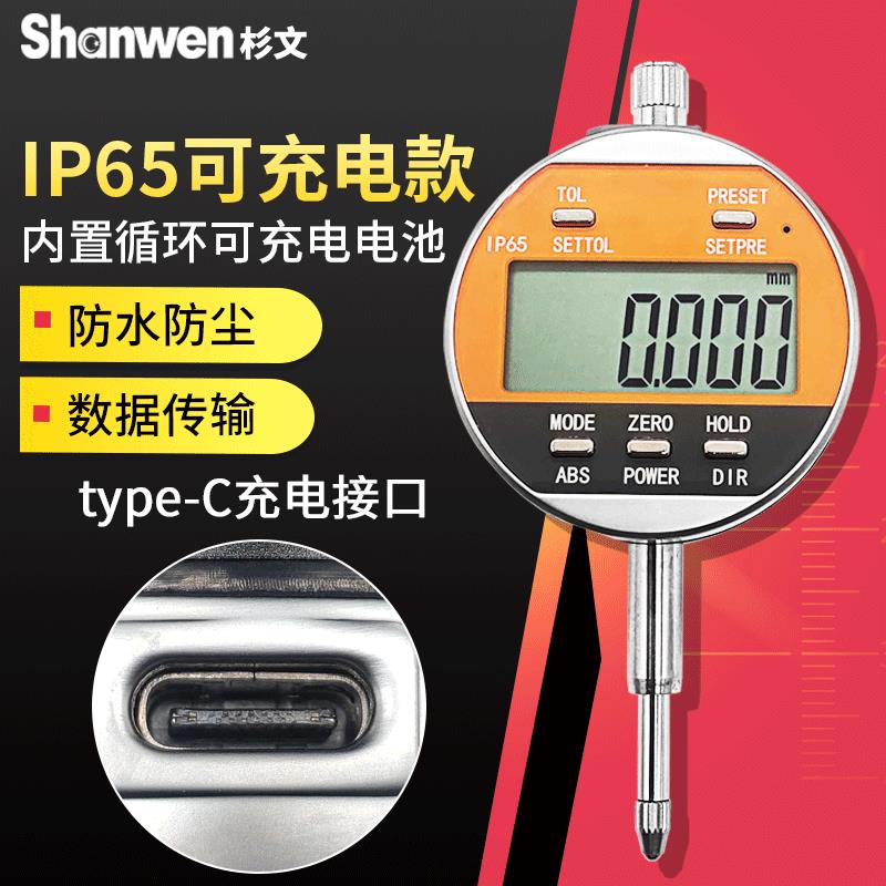 IP65防水可充电数显百分表千分表高精度0.001数字校表0-12.7-25.4