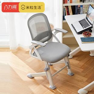 米粒生活八九间Y1F儿童学习椅子家用中学生写字椅可升降书桌座椅
