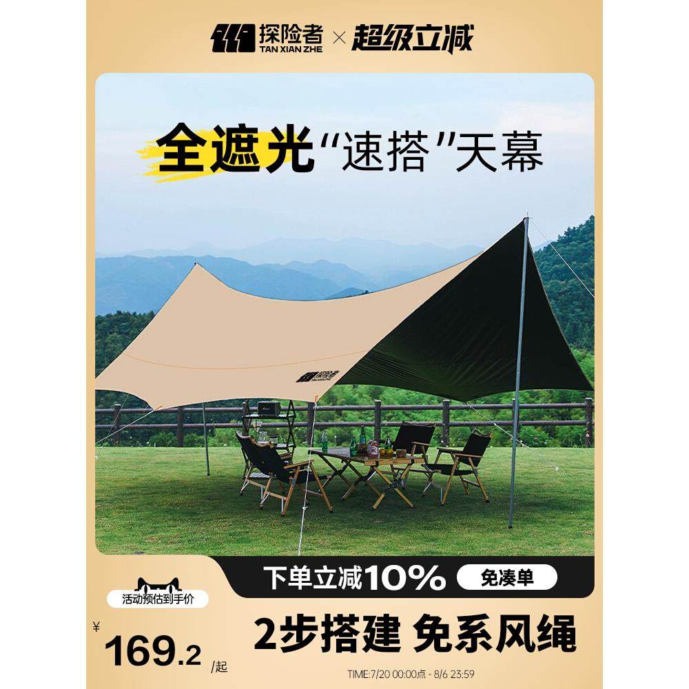 探险者黑胶天幕帐篷户外免搭建桌椅露营六件套野营懒人防晒遮阳棚