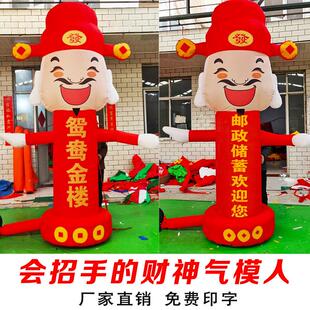 卡通招手气模招手财神气模卡通人开业充气招手气模卡通人活动促销