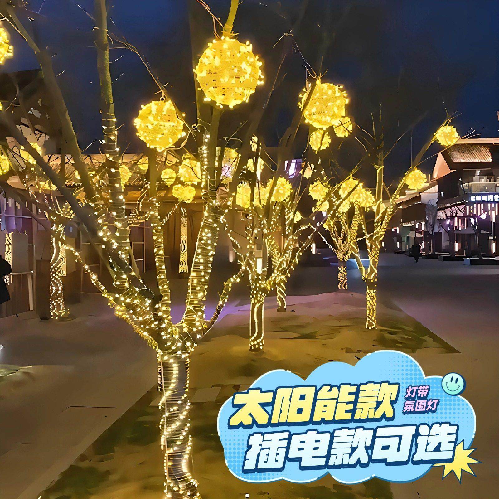 绕树太阳能灯带树上的led树灯 户外树木彩灯装饰亮化庭院景观灯串