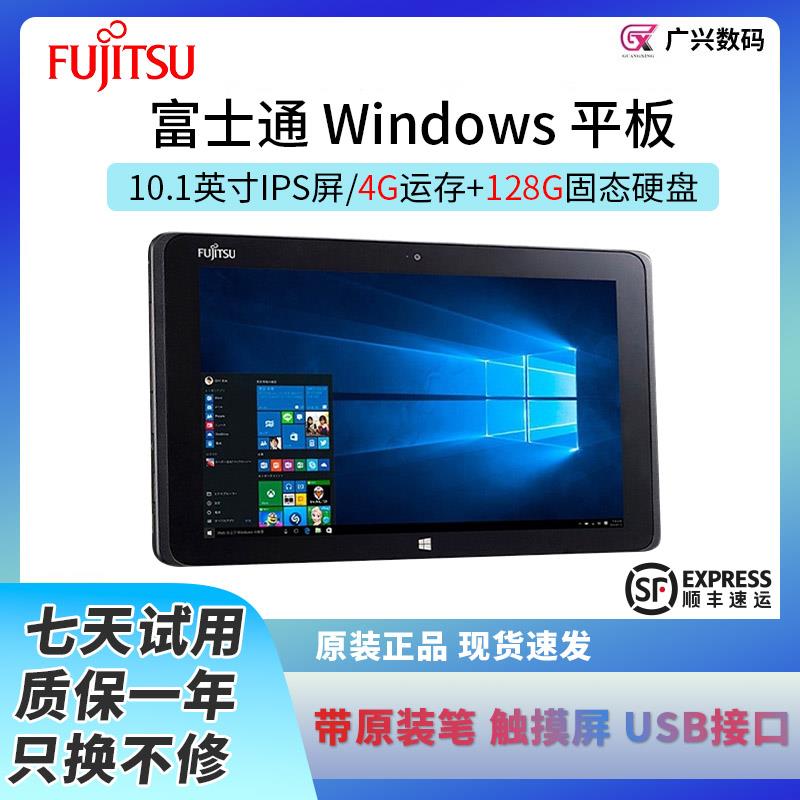 Fujitsu/富士通Q507/Q508触控屏幕Windows平板电脑二合一轻薄办公
