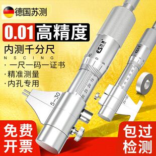 德国苏测内径千分尺高精度内测内孔测量工具内经千分卡尺内劲内槽
