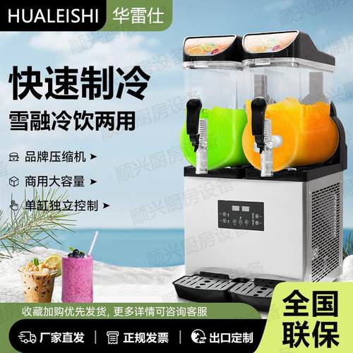 华雷仕雪泥机商用全自动冷饮雪融机奶茶沙冰机雪粒机果汁饮料机