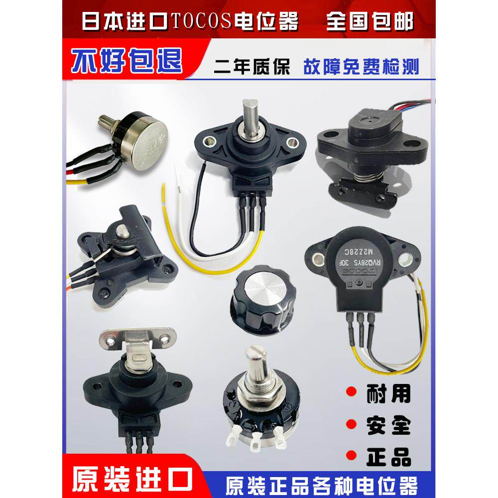 老年电动四轮滑板车加速限速电位器控制棒正、后退速度控制器