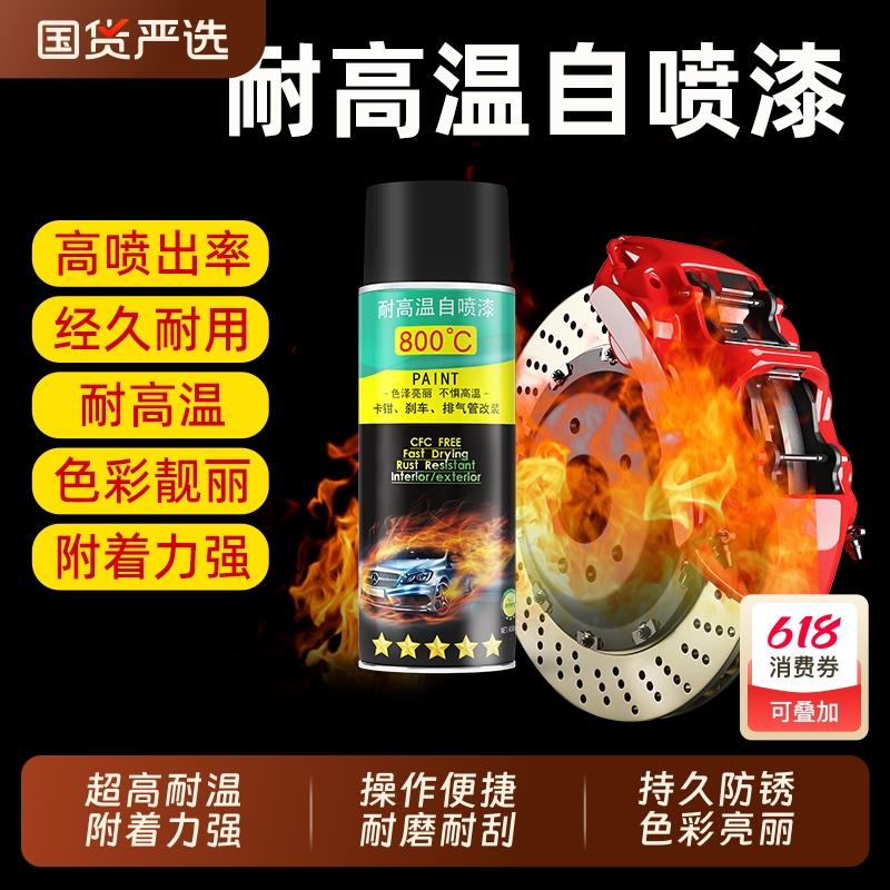 汽车刹车卡钳喷漆改色漆改装红色摩托车排气管喷漆耐高温漆自喷漆