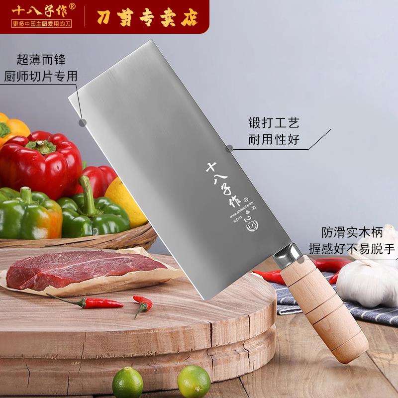 十八子作菜刀家用厨师专用锋利切片桑刀商用斩切砍骨刀具厨房正品