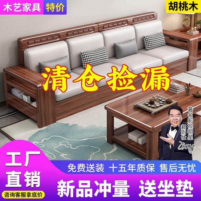 胡桃木实木沙发客厅实木家俱组合套装现代简约大小户型原木质沙发